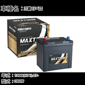 �O�H ���x�� 1999(H11).07-/CB2W 1500cc/����n �o�b�e���[ �K���Q�l �}�b�N�X�g�[�� MAXTORM GOLD-ISS Q-105R(D23R) �J�[�����e�i���X �Ԍ����� �����ԗp�i �yH41001�z