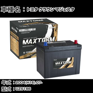 �g���^ �N���E�� �}�W�F�X�^ 2004(H16).07-/UZS186 4300cc/�[�d����/�W���n�E����n �o�b�e���[ �K���Q�l �}�b�N�X�g�[�� MAXTORM GOLD-ISS S-120(D26L) �J�[�����e�i���X �Ԍ����� �����ԗp�i �yH41001�z