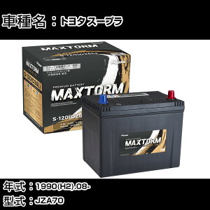 �g���^ �X�[�v�� 1990(H2).08-/JZA70 2500cc/�W���n�E����n �o�b�e���[ �K���Q�l �}�b�N�X�g�[�� MAXTORM GOLD-ISS S-120(D26L) �J�[�����e�i���X �Ԍ����� �����ԗp�i �yH41001�z