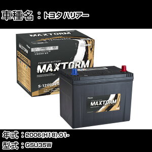 �g���^ �n���A�[ 2006(H18).01-/GSU35W 3500cc/4WD �[�d���� ����n �o�b�e���[ �K���Q�l �}�b�N�X�g�[�� MAXTORM GOLD-ISS S-120(D26L) �J�[�����e�i���X �Ԍ����� �����ԗp�i �yH41001�z