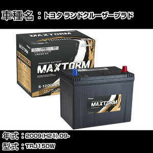 �g���^ �����h�N���[�U�[�v���h 2009(H21).09-/TRJ150W 2700cc/�[�d���� ����n �o�b�e���[ �K���Q�l �}�b�N�X�g�[�� MAXTORM GOLD-ISS S-120(D26L) �J�[�����e�i���X �Ԍ����� �����ԗp�i �yH41001�z