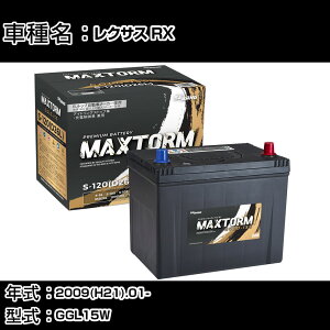 �g���^ ���N�T�X RX 2009(H21).01-/GGL15W 3500cc/�[�d����/�W���n�E����n �o�b�e���[ �K���Q�l �}�b�N�X�g�[�� MAXTORM GOLD-ISS S-120(D26L) �J�[�����e�i���X �Ԍ����� �����ԗp�i �yH41001�z