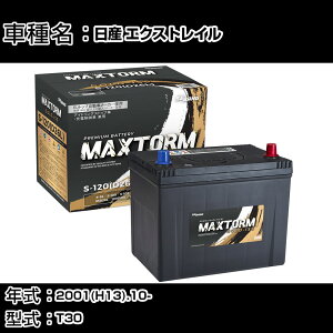 ���Y �G�N�X�g���C�� 2001(H13).10-/T30 2000cc/����n �o�b�e���[ �K���Q�l �}�b�N�X�g�[�� MAXTORM GOLD-ISS S-120(D26L) �J�[�����e�i���X �Ԍ����� �����ԗp�i �yH41001�z