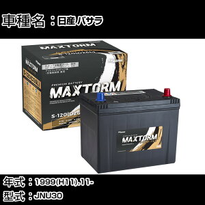 ���Y �o�T�� 1999(H11).11-/JNU30 2400cc/4WD/����n �o�b�e���[ �K���Q�l �}�b�N�X�g�[�� MAXTORM GOLD-ISS S-120(D26L) �J�[�����e�i���X �Ԍ����� �����ԗp�i �yH41001�z