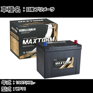 ���Y �v�����[�� 1997(H9).-/WP11 1800cc/AT/����n �o�b�e���[ �K���Q�l �}�b�N�X�g�[�� MAXTORM GOLD-ISS S-120(D26L) �J�[�����e�i���X �Ԍ����� �����ԗp�i �yH41001�z