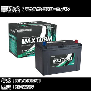 �}�c�_ �{���S�u���[�j�B�o�� H11/6-H17/11 KG-SK56V 2500cc/�W���n�d�l�� �J�[�o�b�e���[ �K���Q�l �}�b�N�X�g�[�� MAXTORM SMF(�V�[���h) SMF115D31L �J�[�����e�i���X �Ԍ����� �����ԗp�i �yH41001�z