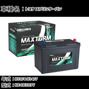 �g���^ �X�v�����^�[�o�� H10/4-H14/7 KE-CE107V 2200cc/MT��/����n�d�l�� �J�[�o�b�e���[ �K���Q�l �}�b�N�X�g�[�� MAXTORM SMF(�V�[���h) SMF115D31L �J�[�����e�i���X �Ԍ����� �����ԗp�i �yH41001�z