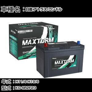 ���Y �A�g���X/�R���h�� H11/6-H19/6 KG-SR2F23 3200cc/�W���n�d�l�� �J�[�o�b�e���[ �K���Q�l �}�b�N�X�g�[�� MAXTORM SMF(�V�[���h) SMF115D31R �J�[�����e�i���X �Ԍ����� �����ԗp�i �yH41001�z