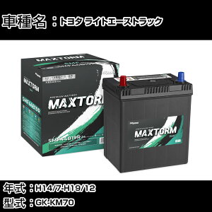 �g���^ ���C�g�G�[�X�g���b�N H14/7-H19/12 GK-KM70 1800cc/�W���n�d�l�� �J�[�o�b�e���[ �K���Q�l �}�b�N�X�g�[�� MAXTORM SMF(�V�[���h) SMF44B19R �J�[�����e�i���X �Ԍ����� �����ԗp�i �yH41001�z