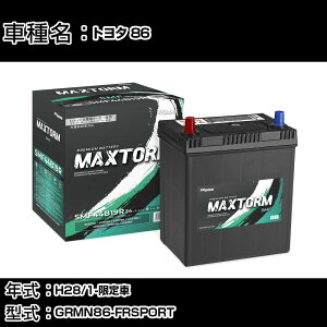 �g���^ 86 H28/1-����� GRMN86-FRSPORT 2000cc/GRMN/�[�d�����/�W���n�d�l�� �J�[�o�b�e���[ �K���Q�l �}�b�N�X�g�[�� MAXTORM SMF(�V�[���h) SMF44B19R �J�[�����e�i���X �Ԍ����� �����ԗp�i �yH41001�z
