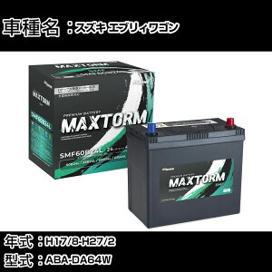 �X�Y�L �G�u���B���S�� H17/8-H27/2 ABA-DA64W 660cc/�p���[�X���C�h�h�A/�[�d�����/����n�d�l�� �J�[�o�b�e���[ �K���Q�l �}�b�N�X�g�[�� MAXTORM SMF(�V�[���h) SMF60B24L �J�[�����e�i���X �Ԍ����� 