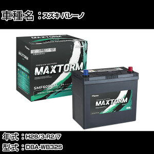 XYL o[m H28/3-R2/7 DBA-WB32S 1200cc/Wndl J[obe[ KQl }bNXg[ MAXTORM SMF(V[h) SMF60B24L J[eiX Ԍ ԗpi yH41001z