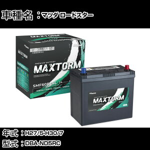 }c_ [hX^[ H27/5-H30/7 DBA-ND5RC 1500cc/ndl J[obe[ KQl }bNXg[ MAXTORM SMF(V[h) SMF60B24L J[eiX Ԍ ԗpi yH41001z