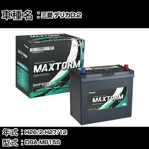�O�H �f���JD:2 H26/2-H27/12 DBA-MB15S 1200cc/�[�d�����/����n�d�l�� �J�[�o�b�e���[ �K���Q�l �}�b�N�X�g�[�� MAXTORM SMF(�V�[���h) SMF60B24L �J�[�����e�i���X �Ԍ����� �����ԗp�i �yH41001�z