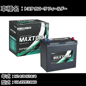 �g���^ �J���[�� �t�B�[���_�[ H14/9-H16/4 UA-ZZE124G 1800cc/4WD/����n�d�l�� �J�[�o�b�e���[ �K���Q�l �}�b�N�X�g�[�� MAXTORM SMF(�V�[���h) SMF60B24L �J�[�����e�i���X �Ԍ����� �����ԗp�i �yH41001�z