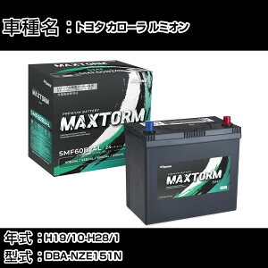 �g���^ �J���[�� ���~�I�� H19/10-H28/1 DBA-NZE151N 1500cc/�[�d�����/�W���n�d�l�� �J�[�o�b�e���[ �K���Q�l �}�b�N�X�g�[�� MAXTORM SMF(�V�[���h) SMF60B24L �J�[�����e�i���X �Ԍ����� �����ԗp�i �yH41