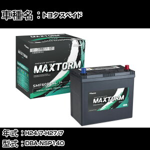 g^ XyCh H24/7-H27/7 DBA-NSP140 1300cc/[d/Wndl J[obe[ KQl }bNXg[ MAXTORM SMF(V[h) SMF60B24L J[eiX Ԍ ԗpi yH41001z