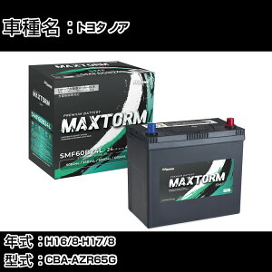 g^ mA H16/8-H17/8 CBA-AZR65G 2000cc/4WD/[d/Wndl J[obe[ KQl }bNXg[ MAXTORM SMF(V[h) SMF60B24L J[eiX Ԍ ԗpi yH41001z