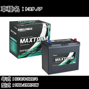 g^ mA H19/6-H22/4 DBA-ZRR70W 2000cc/[d/Wndl J[obe[ KQl }bNXg[ MAXTORM SMF(V[h) SMF60B24L J[eiX Ԍ ԗpi yH41001z