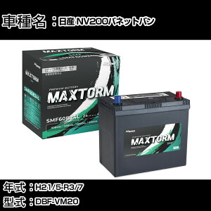 Y NV200olbgo H21/5-R3/7 DBF-VM20 1600cc/ndl J[obe[ KQl }bNXg[ MAXTORM SMF(V[h) SMF60B24L J[eiX Ԍ ԗpi yH41001z