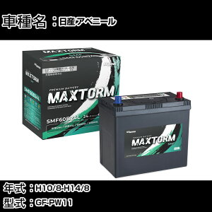 ���Y �A�x�j�[�� H10/8-H14/8 GF-PW11 2000cc/�W���n�d�l�� �J�[�o�b�e���[ �K���Q�l �}�b�N�X�g�[�� MAXTORM SMF(�V�[���h) SMF60B24L �J�[�����e�i���X �Ԍ����� �����ԗp�i �yH41001�z
