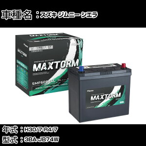 XYL Wj[ VG H30/7-R4/7 3BA-JB74W 1500cc/[d/ndl J[obe[ KQl }bNXg[ MAXTORM SMF(V[h) SMF60B24L J[eiX Ԍ ԗpi yH41001z