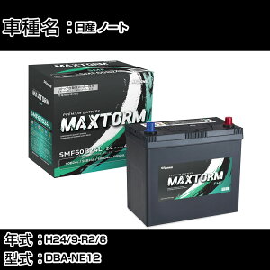 Y m[g H24/9-R2/6 DBA-NE12 1200cc/4WD/[d/Wndl J[obe[ KQl }bNXg[ MAXTORM SMF(V[h) SMF60B24L J[eiX Ԍ ԗpi yH41001z