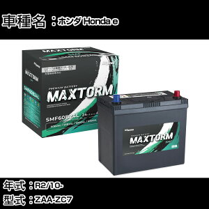 �z���_ Honda e R2/10- ZAA-ZC7 -/�d�C������/����n�d�l�� �J�[�o�b�e���[ �K���Q�l �}�b�N�X�g�[�� MAXTORM SMF(�V�[���h) SMF60B24L �J�[�����e�i���X �Ԍ����� �����ԗp�i �yH41001�z