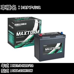 g^ ACVX H21/9-H29/12 DBA-ZGM10W 1800cc/[d/Wndl J[obe[ KQl }bNXg[ MAXTORM SMF(V[h) SMF60B24L J[eiX Ԍ ԗpi yH41001z