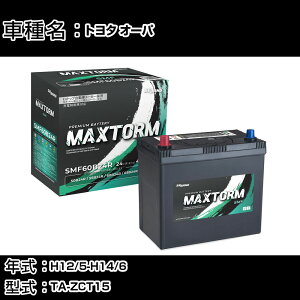 �g���^ �I�[�p H12/5-H14/6 TA-ZCT15 1800cc/4WD/����n�d�l�� �J�[�o�b�e���[ �K���Q�l �}�b�N�X�g�[�� MAXTORM SMF(�V�[���h) SMF60B24R �J�[�����e�i���X �Ԍ����� �����ԗp�i �yH41001�z