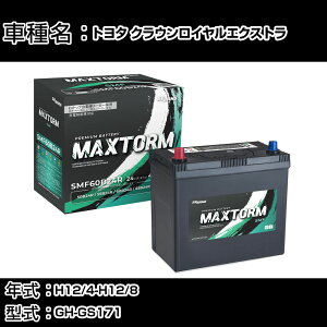 �g���^ �N���E�����C�����G�N�X�g�� H12/4-H12/8 GH-GS171 2000cc/�W���n�d�l�� �J�[�o�b�e���[ �K���Q�l �}�b�N�X�g�[�� MAXTORM SMF(�V�[���h) SMF60B24R �J�[�����e�i���X �Ԍ����� �����ԗp�i �yH41001�z