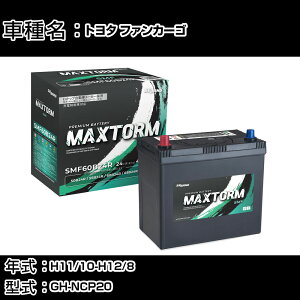 �g���^ �t�@���J�[�S H11/10-H12/8 GH-NCP20 1300cc/����n�d�l�� �J�[�o�b�e���[ �K���Q�l �}�b�N�X�g�[�� MAXTORM SMF(�V�[���h) SMF60B24R �J�[�����e�i���X �Ԍ����� �����ԗp�i �yH41001�z