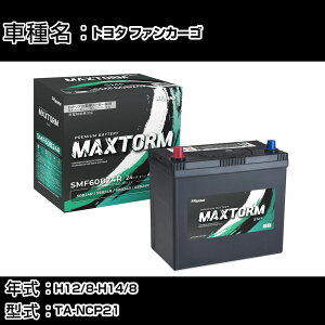 �g���^ �t�@���J�[�S H12/8-H14/8 TA-NCP21 1500cc/����n�d�l�� �J�[�o�b�e���[ �K���Q�l �}�b�N�X�g�[�� MAXTORM SMF(�V�[���h) SMF60B24R �J�[�����e�i���X �Ԍ����� �����ԗp�i �yH41001�z