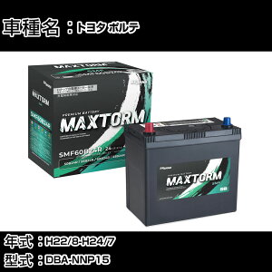 g^ |e H22/8-H24/7 DBA-NNP15 1500cc/4WD/GpbP[W/Wndl J[obe[ KQl }bNXg[ MAXTORM SMF(V[h) SMF60B24R J[eiX Ԍ ԗpi yH41001z