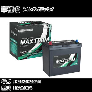 z_ IfbZC H28/2-H29/11 DAA-RC4 2000cc/nCubh/Wndl J[obe[ KQl }bNXg[ MAXTORM SMF(V[h) SMF60B24R J[eiX Ԍ ԗpi yH41001z