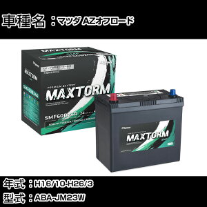 }c_ AZIt[h H16/10-H26/3 ABA-JM23W 660cc/4WD/ndl J[obe[ KQl }bNXg[ MAXTORM SMF(V[h) SMF60B24R J[eiX Ԍ ԗpi yH41001z