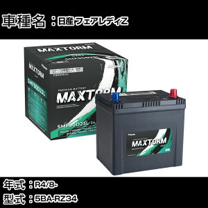 Y tFAfBZ R4/8- 5BA-RZ34 3000cc/ndl J[obe[ KQl }bNXg[ MAXTORM SMF(V[h) SMF90D23L J[eiX Ԍ ԗpi yH41001z