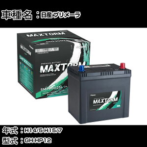 ���Y �v�����[�� H14/5-H15/7 GH-HP12 2000cc/����n�d�l�� �J�[�o�b�e���[ �K���Q�l �}�b�N�X�g�[�� MAXTORM SMF(�V�[���h) SMF90D23L �J�[�����e�i���X �Ԍ����� �����ԗp�i �yH41001�z