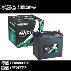 ���Y �����[�m H16/9-H20/9 CBA-TZ50 2500cc/����n�d�l�� �J�[�o�b�e���[ �K���Q�l �}�b�N�X�g�[�� MAXTORM SMF(�V�[���h) SMF90D23L �J�[�����e�i���X �Ԍ����� �����ԗp�i �yH41001�z