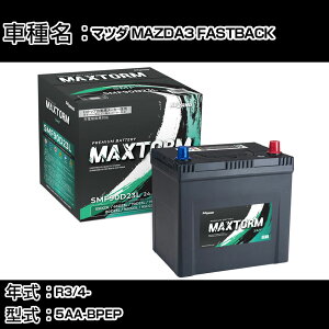 �}�c�_ MAZDA3 FASTBACK R3/4- 5AA-BPEP 2000cc/�n�C�u���b�h��/�W���n�d�l�� �J�[�o�b�e���[ �K���Q�l �}�b�N�X�g�[�� MAXTORM SMF(�V�[���h) SMF90D23L �J�[�����e�i���X �Ԍ����� �����ԗp�i �yH41001�z