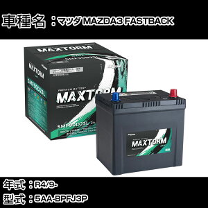 �}�c�_ MAZDA3 FASTBACK R4/9- 5AA-BPFJ3P 2000cc/�n�C�u���b�h��/�W���n�d�l�� �J�[�o�b�e���[ �K���Q�l �}�b�N�X�g�[�� MAXTORM SMF(�V�[���h) SMF90D23L �J�[�����e�i���X �Ԍ����� �����ԗp�i �yH41001�z