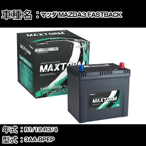 �}�c�_ MAZDA3 FASTBACK R1/12-R3/4 3AA-BPEP 2000cc/�n�C�u���b�h��/����n�d�l�� �J�[�o�b�e���[ �K���Q�l �}�b�N�X�g�[�� MAXTORM SMF(�V�[���h) SMF90D23L �J�[�����e�i���X �Ԍ����� �����ԗp�i �yH41001�z