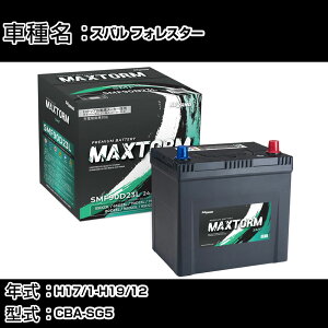 Xo tHX^[ H17/1-H19/12 CBA-SG5 2000cc/MT/4WD/Wndl J[obe[ KQl }bNXg[ MAXTORM SMF(V[h) SMF90D23L J[eiX Ԍ ԗpi yH41001z