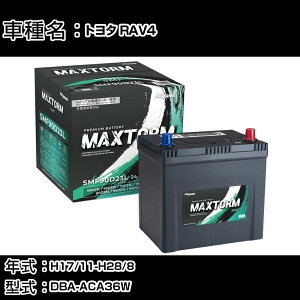g^ RAV4 H17/11-H28/8 DBA-ACA36W 2400cc/[d/Wndl J[obe[ KQl }bNXg[ MAXTORM SMF(V[h) SMF90D23L J[eiX Ԍ ԗpi yH41001z
