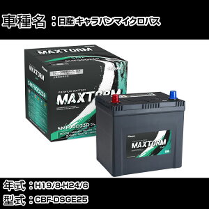 ���Y �L�����o���}�C�N���o�X H19/8-H24/6 CBF-DSGE25 2500cc/�W���n�d�l�� �J�[�o�b�e���[ �K���Q�l �}�b�N�X�g�[�� MAXTORM SMF(�V�[���h) SMF90D23R �J�[�����e�i���X �Ԍ����� �����ԗp�i �yH41001�z