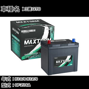 �O�H GTO H10/8-H12/9 GF-Z16A 3000cc/4WD/����n�d�l�� �J�[�o�b�e���[ �K���Q�l �}�b�N�X�g�[�� MAXTORM SMF(�V�[���h) SMF90D23R �J�[�����e�i���X �Ԍ����� �����ԗp�i �yH41001�z