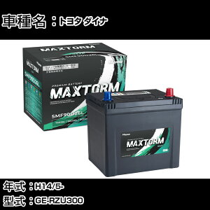 �g���^ �_�C�i H14/5- GE-RZU300 2700cc/����n�d�l�� �J�[�o�b�e���[ �K���Q�l �}�b�N�X�g�[�� MAXTORM SMF(�V�[���h) SMF90D26L �J�[�����e�i���X �Ԍ����� �����ԗp�i �yH41001�z