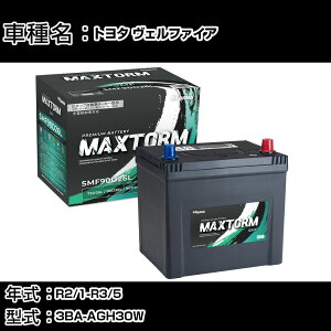 g^ Ft@CA R2/1-R3/5 3BA-AGH30W 2500cc/TChtgAbv/[d/Wndl J[obe[ KQl }bNXg[ MAXTORM SMF(V[h) SMF90D26L J[eiX Ԍ 