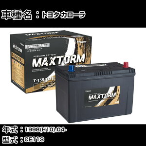 �g���^ �J���[�� 1998(H10).04-/CE113 2200cc/MT/����n �o�b�e���[ �K���Q�l �}�b�N�X�g�[�� MAXTORM GOLD-ISS T-135(D31L) �J�[�����e�i���X �Ԍ����� �����ԗp�i �yH41001�z
