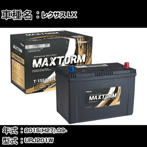 �g���^ ���N�T�X LX 2015(H27).09-/URJ201W 5700cc/�W���n�E����n �o�b�e���[ �K���Q�l �}�b�N�X�g�[�� MAXTORM GOLD-ISS T-135(D31L) �J�[�����e�i���X �Ԍ����� �����ԗp�i �yH41001�z